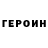 Героин афганец SkyNahti