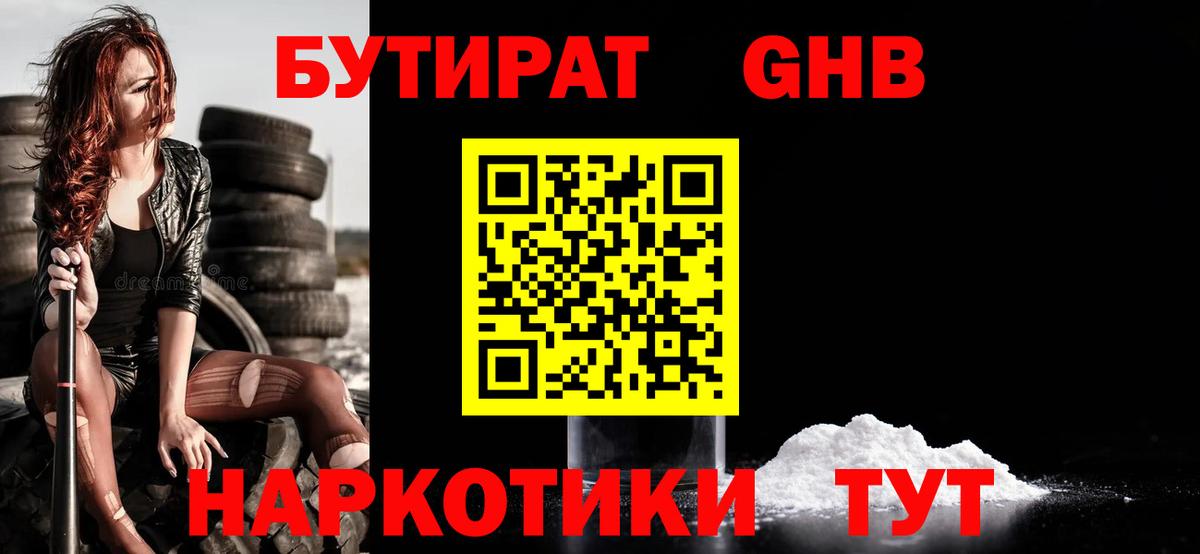 Одинцово  БУТИРАТ BDO  Вход с VPN 