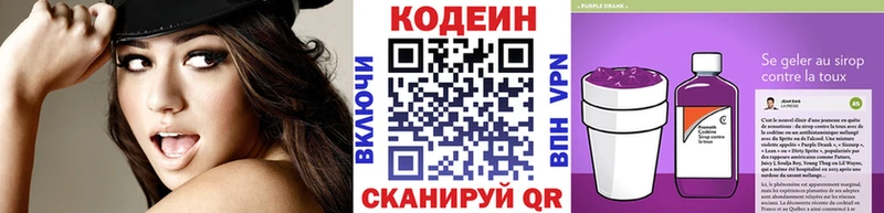 как найти   Одинцово  Кодеин Purple Drank 