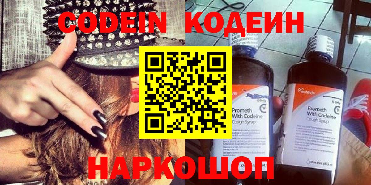 Codein Purple Drank Одинцово