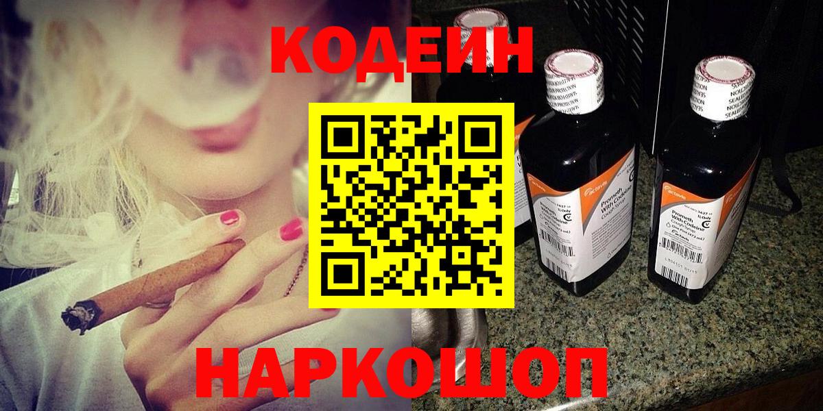 Одинцово  Codein Purple Drank  Вход с VPN  Codein Purple Drank 