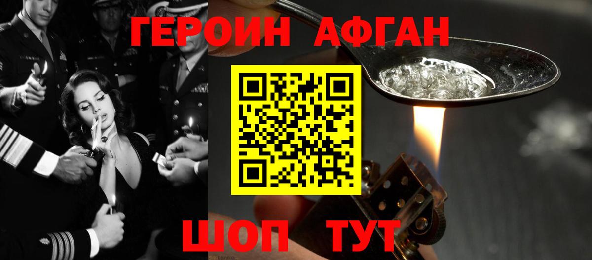 Одинцово  Героин афганец  Вход с VPN 