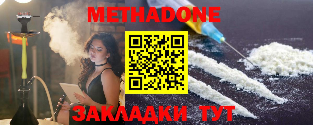 мега ссылка  Метадон кристалл  Одинцово  Вход с VPN  shop телеграм  МЕТАДОН VHQ 