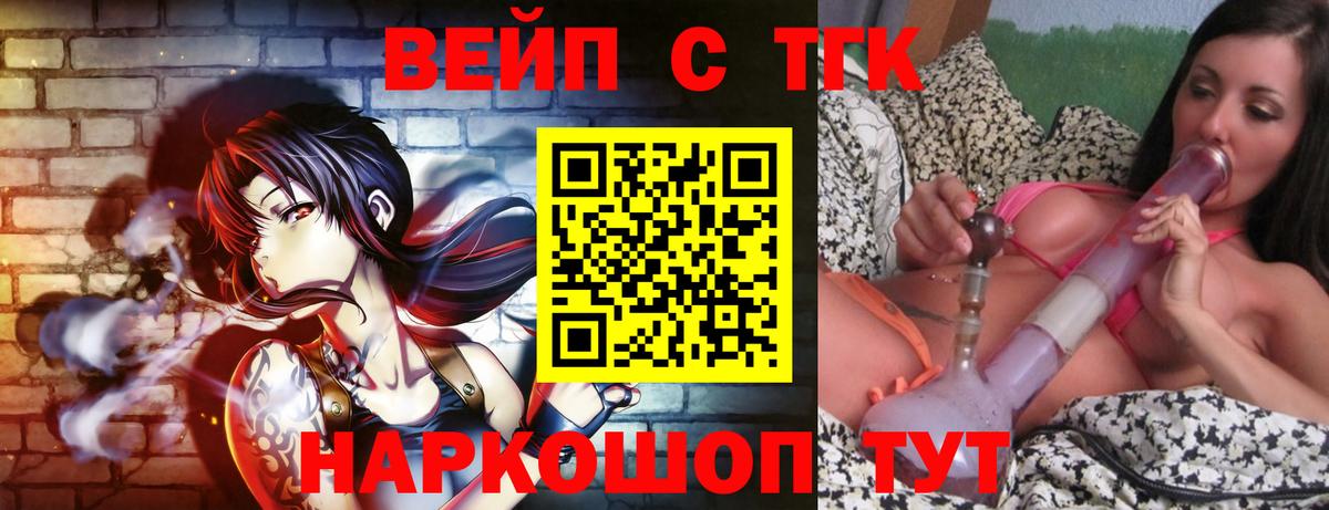 ТГК жижа Одинцово